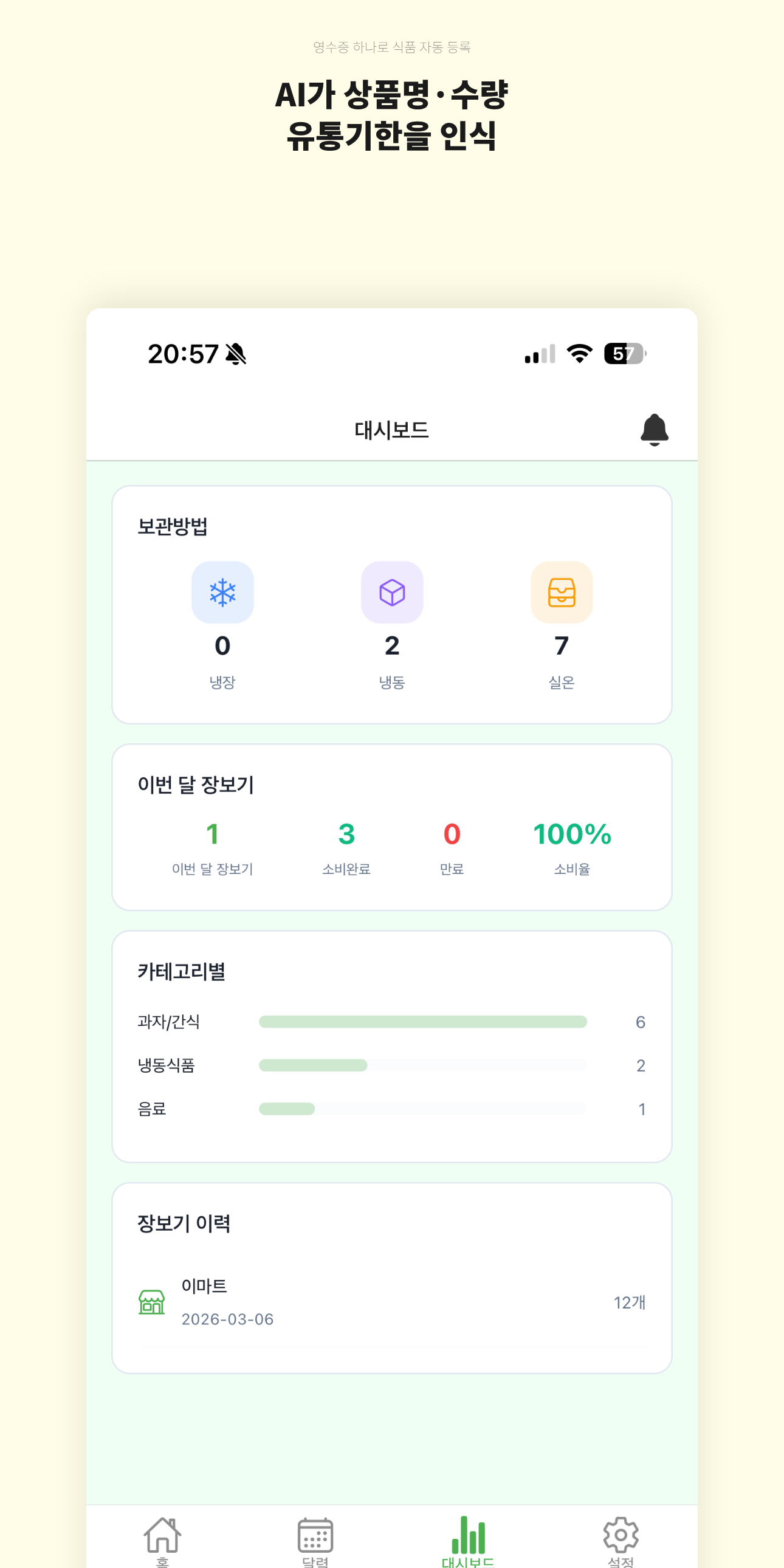 Fridgi 保质期追踪界面