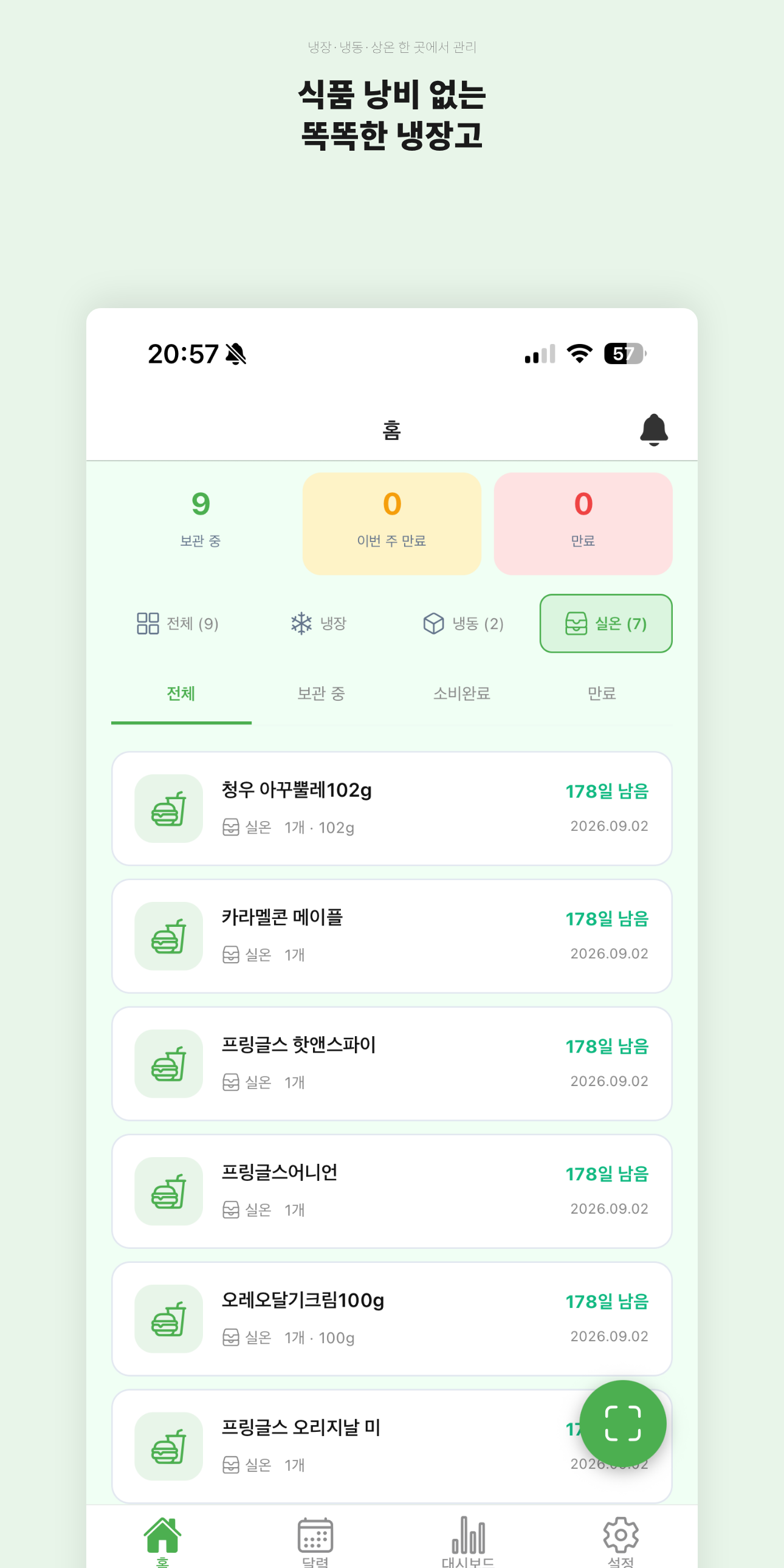 Fridgi食品列表界面